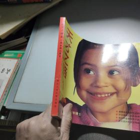 天才之路.3.二周岁到三周岁