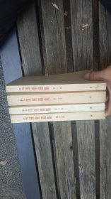 毛泽东选集，北京黄书衣一版一印全4册，有黄斑污渍，书衣补过，品相以图为准