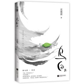 乌白 2