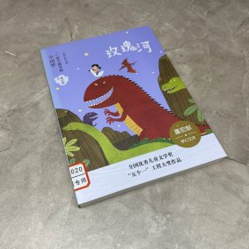 玫瑰河