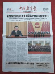 中国教育报(2020年9月9日)第11196期