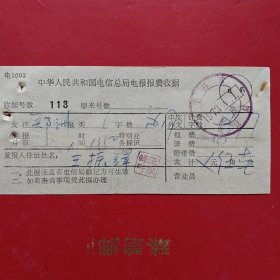1973年3月1日，长途电话费收据，吉林市电信局。（生日票据，邮电专题2类票据）。（73-7）