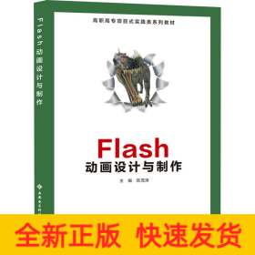 Flash动画设计与制作