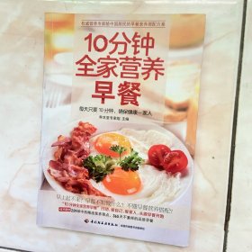10分钟全家营养早餐