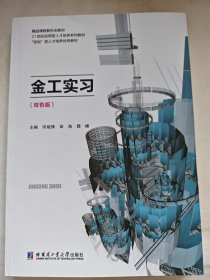 金工实习