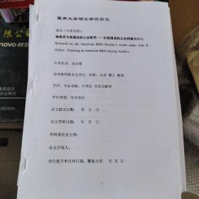 暨南大学硕士学位论文 海格思研究