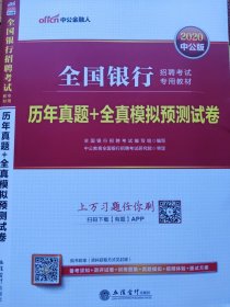历年真题+全真模拟预测试卷