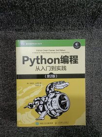 Python编程从入门到实践第2版