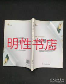 税务稽查官手记