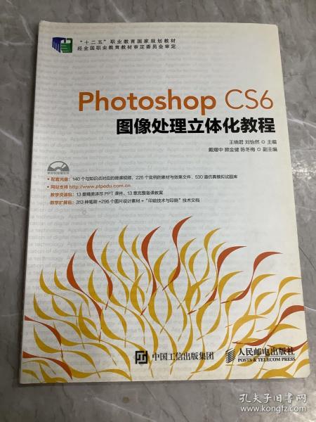 Photoshop CS6图像处理立体化教程