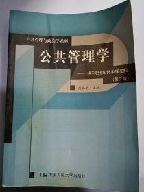 公共管理学