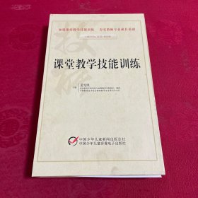 课堂教学技能训练DVD