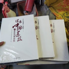 健康中国建设与医院发展创新 （上中下）