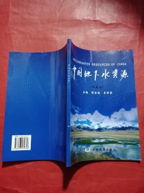 中国地下水资源. 西藏卷