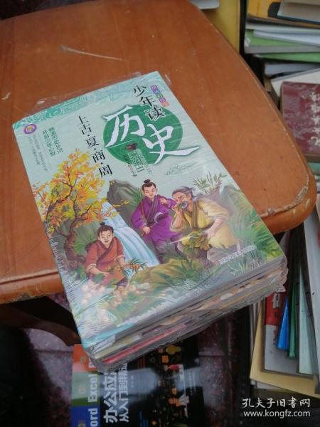 少年读历史（全8册）