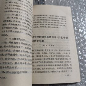 中国天柱气功保健