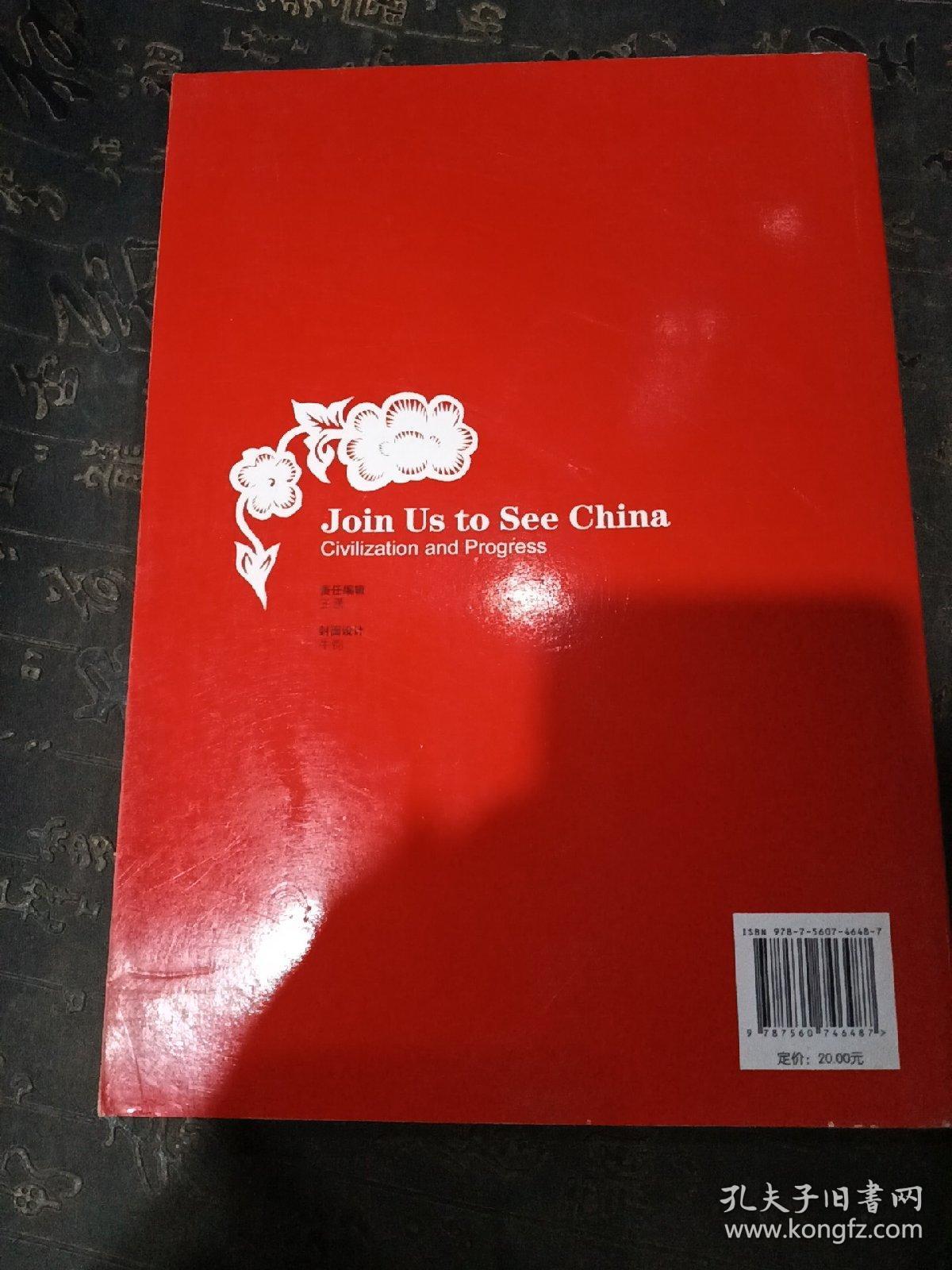 英语话中华-文明与进步