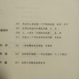 生活：体验的智慧