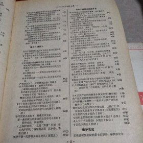 文汇报索引（1980-3）巜大16开平装》