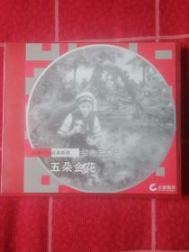 五朵金花 2vcd