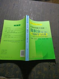 经济应用数学基础