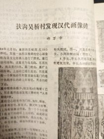 中原文物.-建国三十五年来河南文物保护工作概述；河南地上文物放异彩；洛阳东关五座西周墓的清理；洛阳市西工区203写战国墓清理简报；洛阳唐寺门两座汉墓发掘简报；洛阳东关夹马营路东汉墓；扶沟吴桥村发现汉代画像砖；洛阳涧水东岸发现一座北周墓葬；洛阳徐村发现一批唐代石刻造像；洛阳纱厂路北宋砖瓦窑场遗址发掘简报；临汝县出士一批金代窖藏铜钱；洛阳东花坛三座明代墓葬洛阳近几年来搜集的珍贵历史文物；