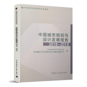 中国城市规划发展报告