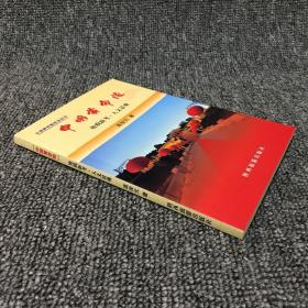 中国黄帝陵:地貌新考·人文景观 作者签赠本