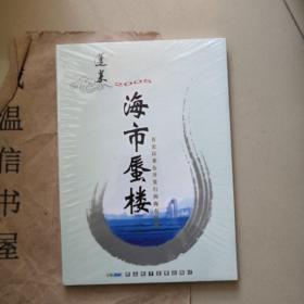 蓬莱海市蜃楼DVD 【有史以来公开发行的海市影像】