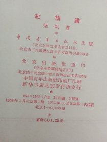 红旗谱（1958年一版1961年北京一印）