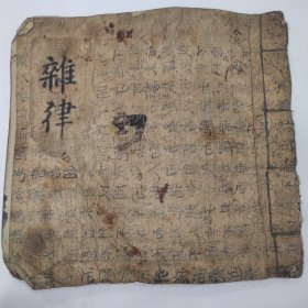 诗词手抄本，道教诗词文献，字体飘逸，有道家仙骨，内容有全国各地山水别离所作诗集，西湖书屋，扬州，嵩山，陕西辋川等