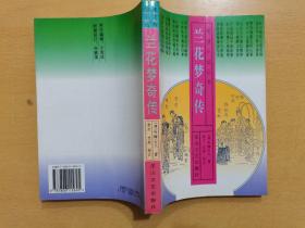 兰花梦奇传
