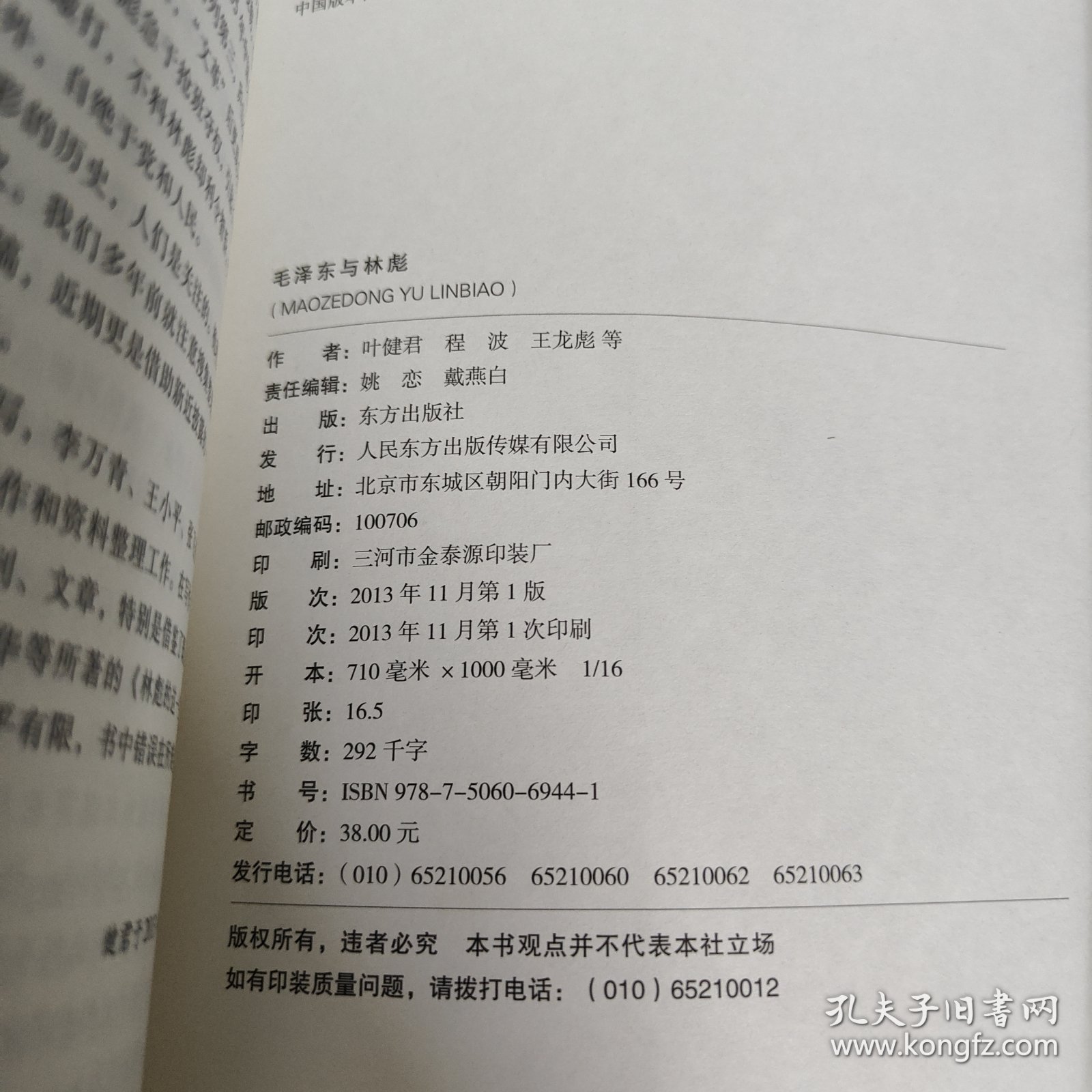 毛泽东与林彪