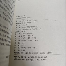 毛泽东与林彪