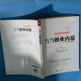 当当创业内幕