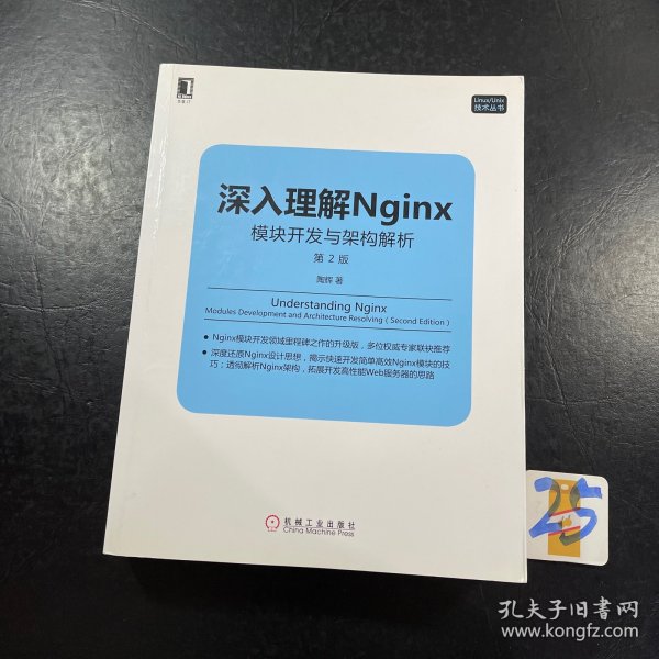 深入理解Nginx（第2版）：模块开发与架构解析