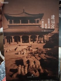 一本 建福宫：在紫禁城重建一座花园 特价50包邮 2号树林