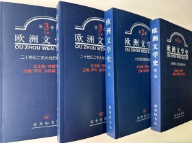 欧洲文学史（全3卷,共4本）