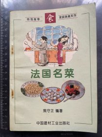 法国名菜