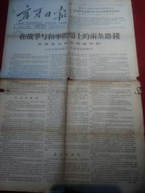 宁夏日报1963.11.19
