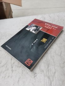 黑皮诗丛/我们的高原：黑