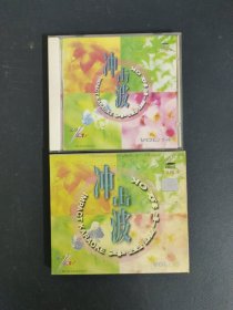 光盘VCD：冲击波（14） 1碟装 以实拍图购买