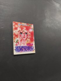 花冠安琪兒