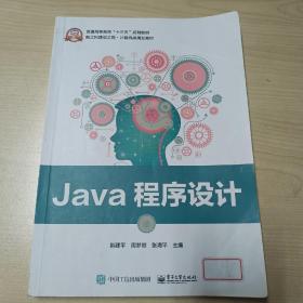 Java程序设计