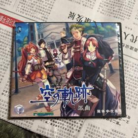 游戏光盘 空之轨迹三部曲 简体中文版1DVD