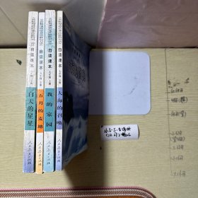 义务教育课程标准实验教科书语文自读课本（四本合售）含
七年级下册 大海的召唤
八年级上册 白天的星星
九年级上册 我的家园
九年级下册 五月的麦地