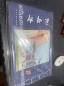 犯长安（宣纸32开）