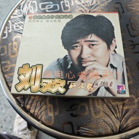 VCD--刘欢--好汉歌