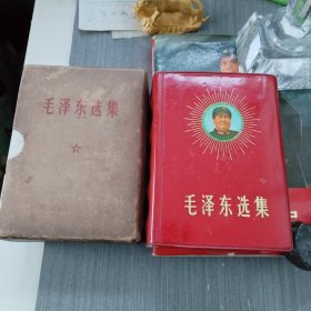 毛泽东选集（一卷本） 1968年新疆工农兵印刷厂出版一卷本64开本的封面带毛主席 正面大像金光闪闪很稀少 版本