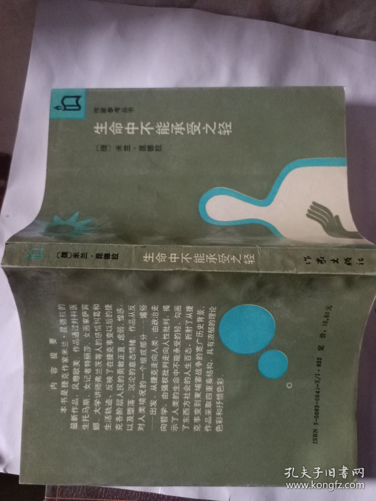 生命中不能承受之轻